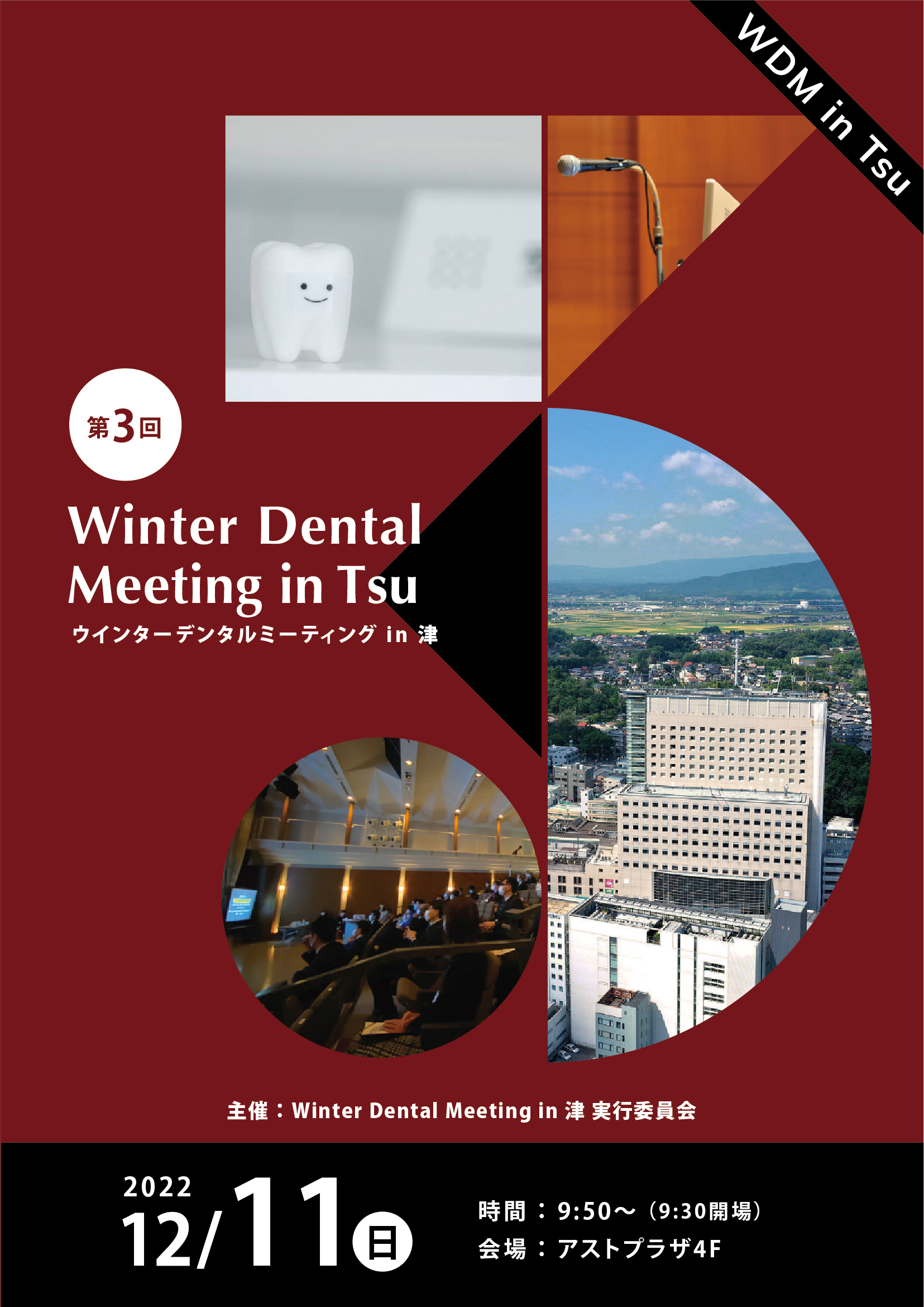 PDF2022_top Winter Dental Meeting in Tsu