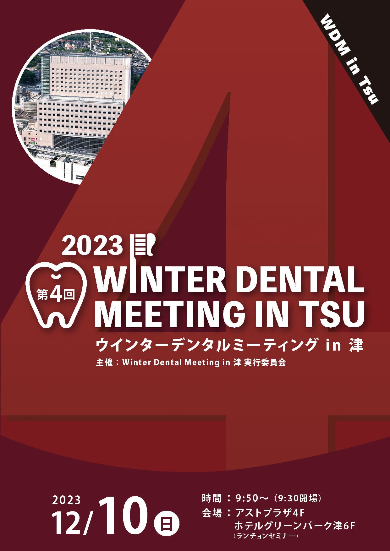 PDF2023_top Winter Dental Meeting in Tsu